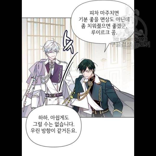 그 기사가 레이디로 사는 법 3화 7