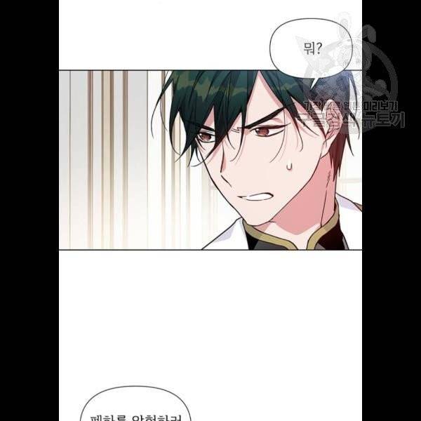 그 기사가 레이디로 사는 법 3화 8
