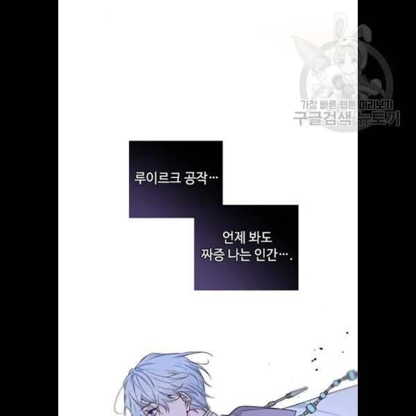 그 기사가 레이디로 사는 법 3화 10