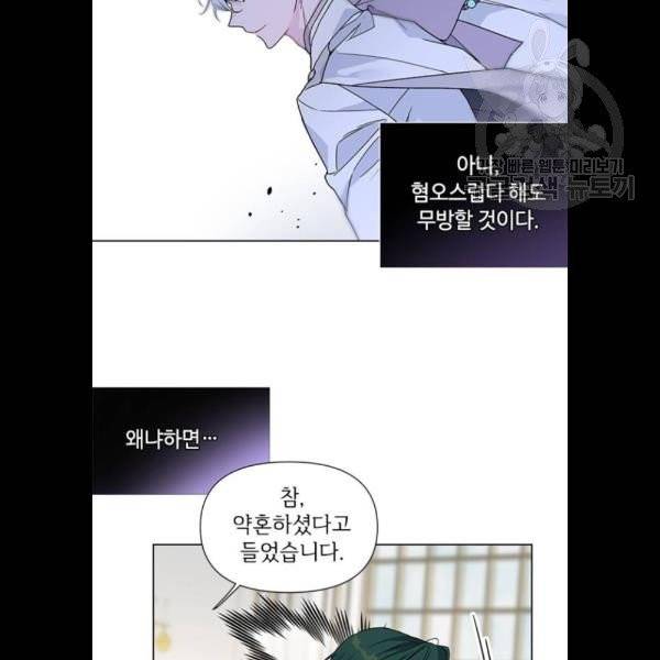 그 기사가 레이디로 사는 법 3화 11