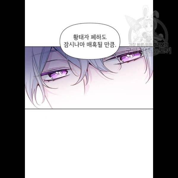 그 기사가 레이디로 사는 법 3화 14