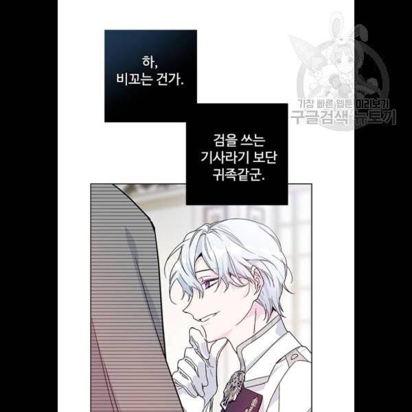 그 기사가 레이디로 사는 법 3화 15