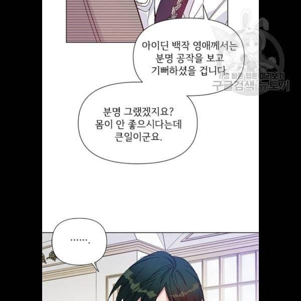 그 기사가 레이디로 사는 법 3화 16