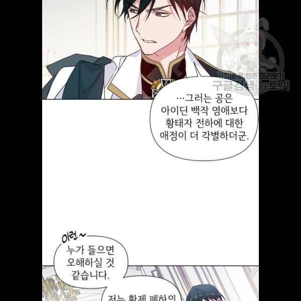 그 기사가 레이디로 사는 법 3화 17
