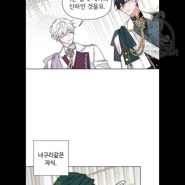 그 기사가 레이디로 사는 법 3화 18
