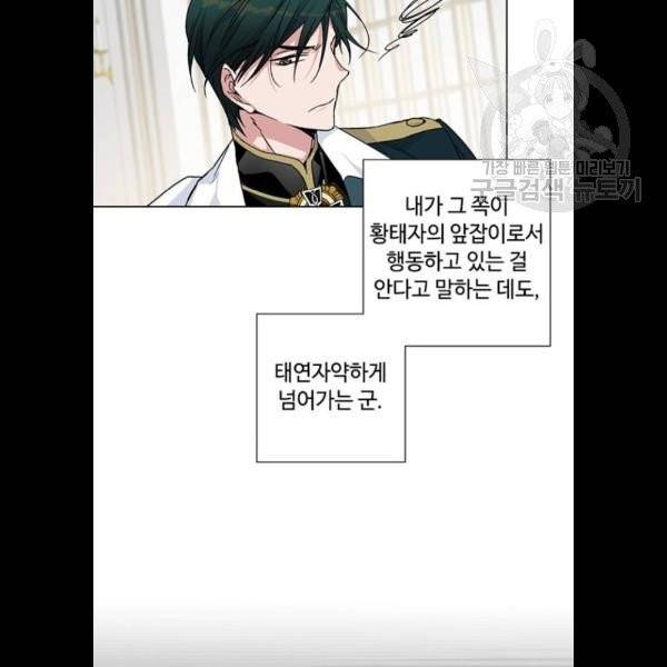 그 기사가 레이디로 사는 법 3화 19