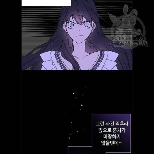 그 기사가 레이디로 사는 법 3화 21