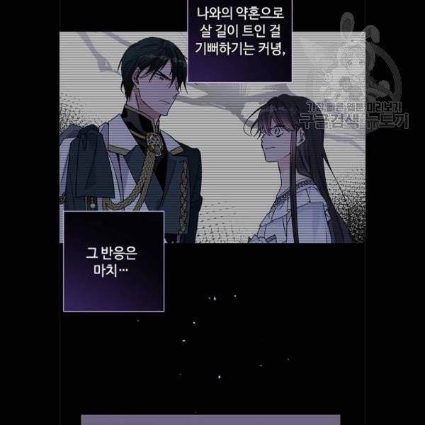 그 기사가 레이디로 사는 법 3화 22