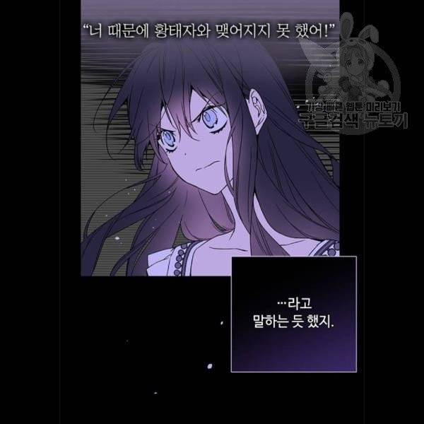 그 기사가 레이디로 사는 법 3화 23