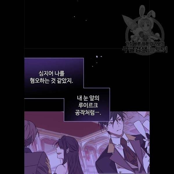 그 기사가 레이디로 사는 법 3화 24