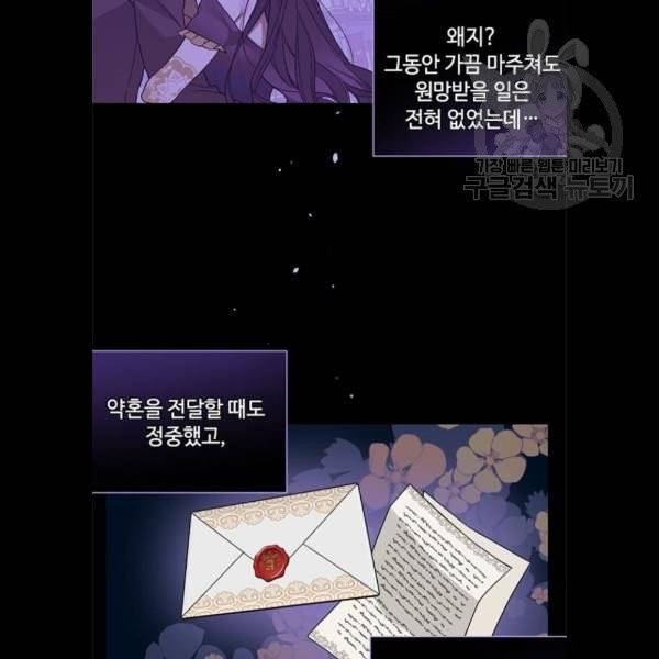 그 기사가 레이디로 사는 법 3화 25