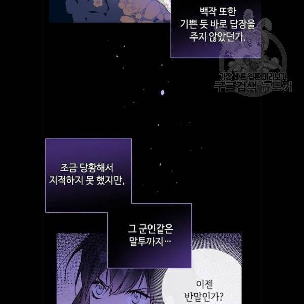 그 기사가 레이디로 사는 법 3화 26