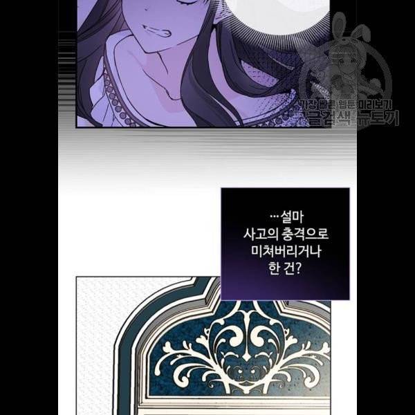 그 기사가 레이디로 사는 법 3화 27