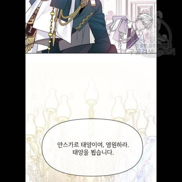 그 기사가 레이디로 사는 법 3화 32