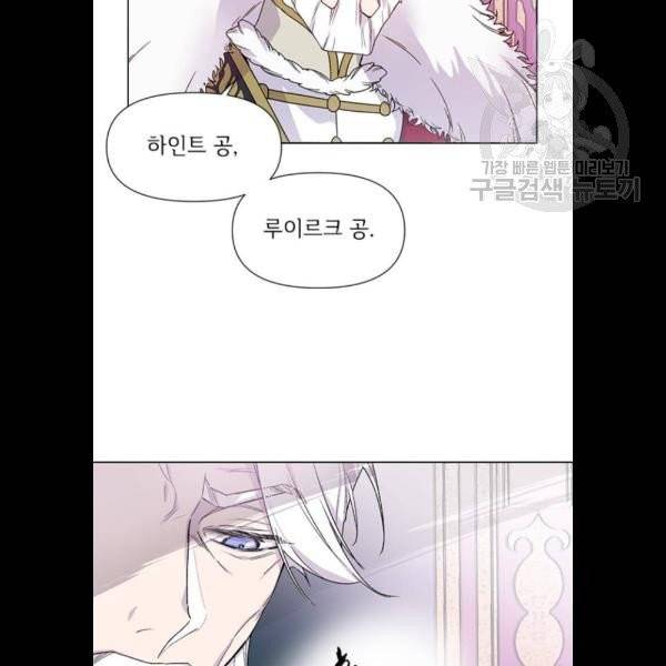 그 기사가 레이디로 사는 법 3화 35