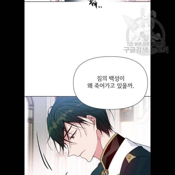 그 기사가 레이디로 사는 법 3화 36