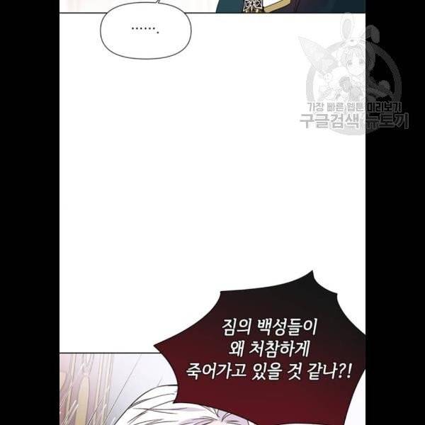 그 기사가 레이디로 사는 법 3화 37
