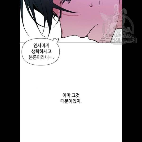 그 기사가 레이디로 사는 법 3화 39