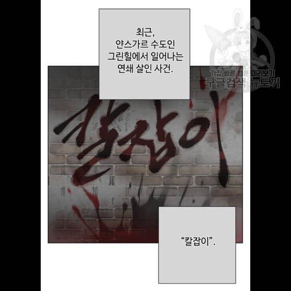 그 기사가 레이디로 사는 법 3화 40