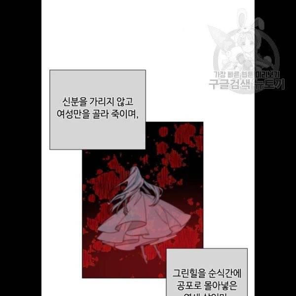 그 기사가 레이디로 사는 법 3화 41