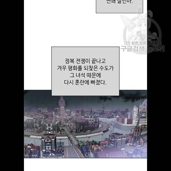 그 기사가 레이디로 사는 법 3화 42