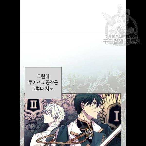 그 기사가 레이디로 사는 법 3화 43