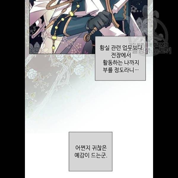 그 기사가 레이디로 사는 법 3화 44
