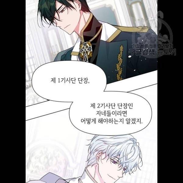 그 기사가 레이디로 사는 법 3화 47
