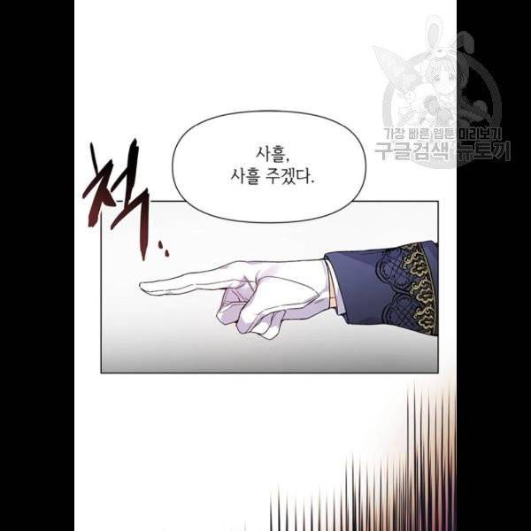 그 기사가 레이디로 사는 법 3화 49