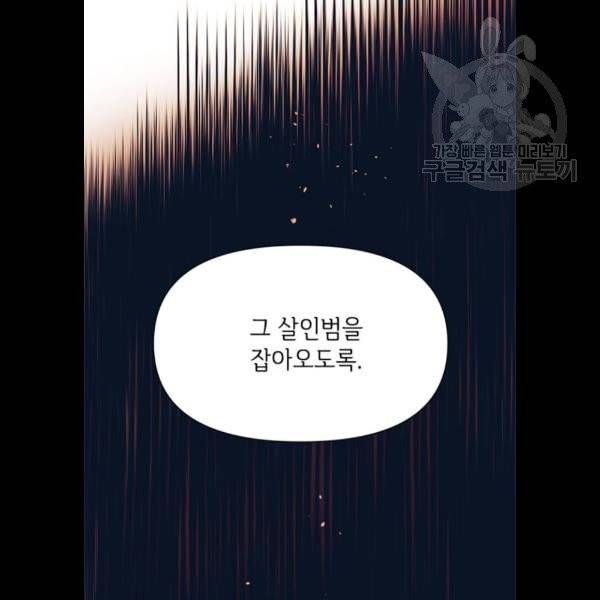 그 기사가 레이디로 사는 법 3화 50