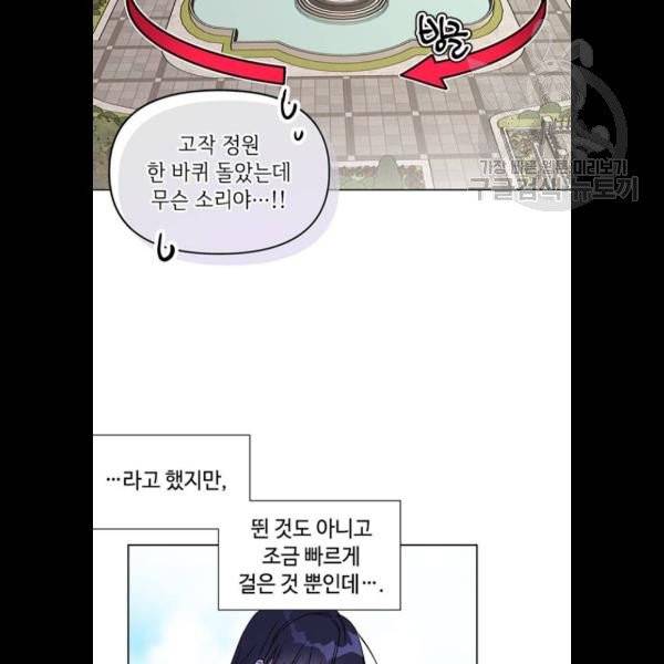 그 기사가 레이디로 사는 법 3화 59