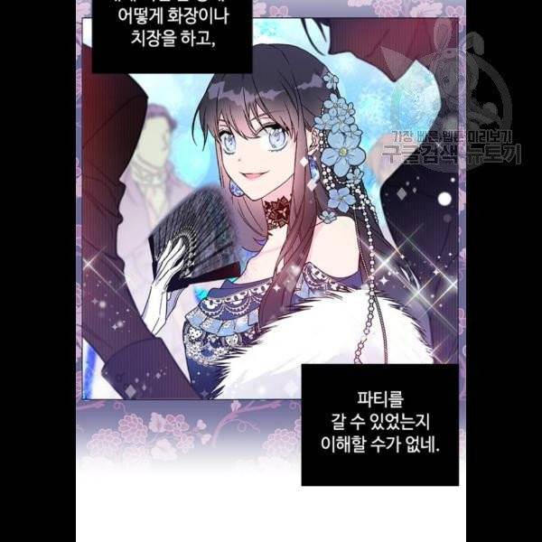 그 기사가 레이디로 사는 법 3화 61