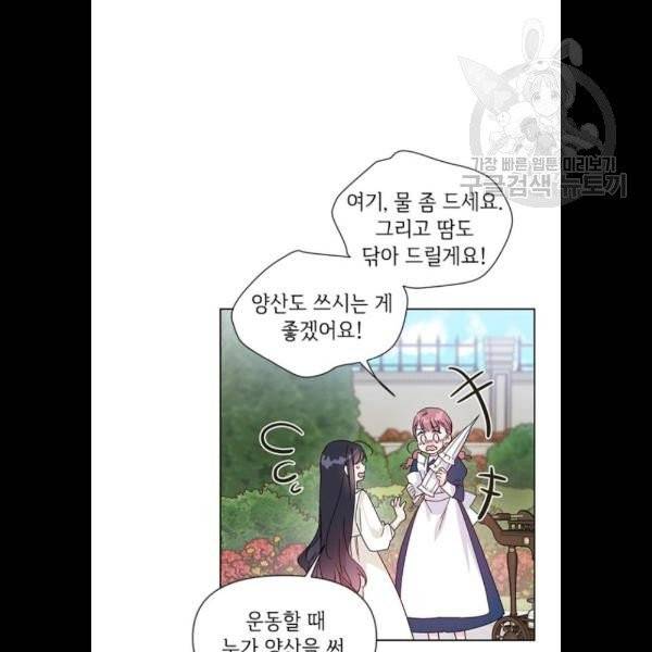 그 기사가 레이디로 사는 법 3화 62