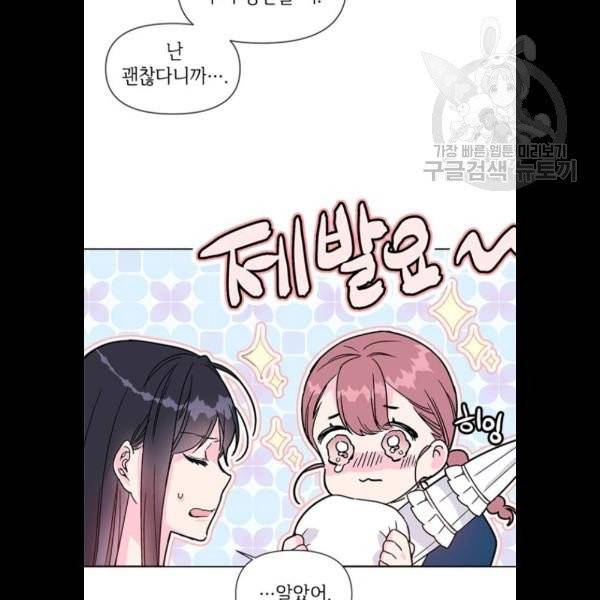 그 기사가 레이디로 사는 법 3화 63