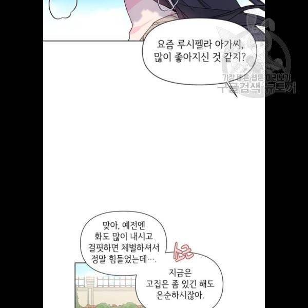 그 기사가 레이디로 사는 법 3화 66