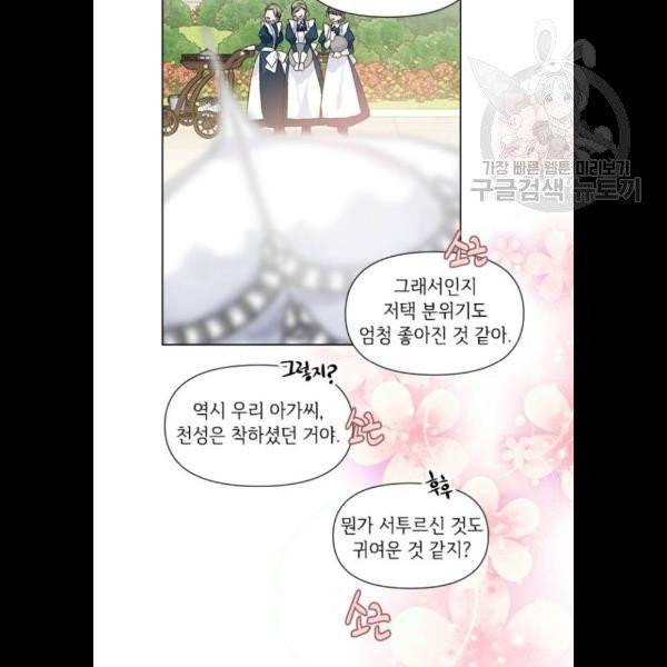그 기사가 레이디로 사는 법 3화 67
