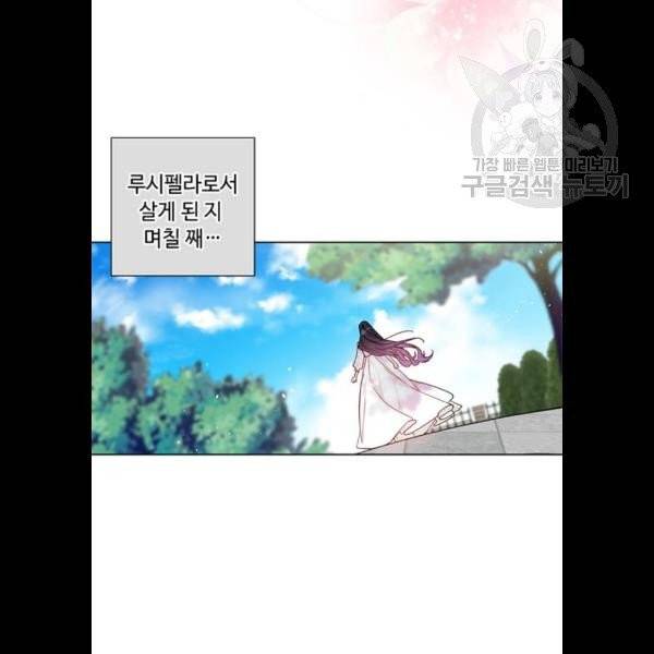 그 기사가 레이디로 사는 법 3화 68