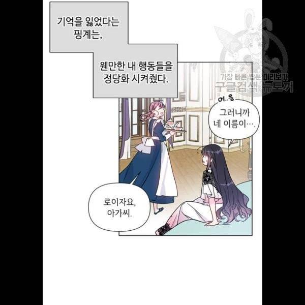 그 기사가 레이디로 사는 법 3화 69