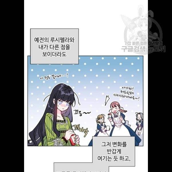 그 기사가 레이디로 사는 법 3화 70
