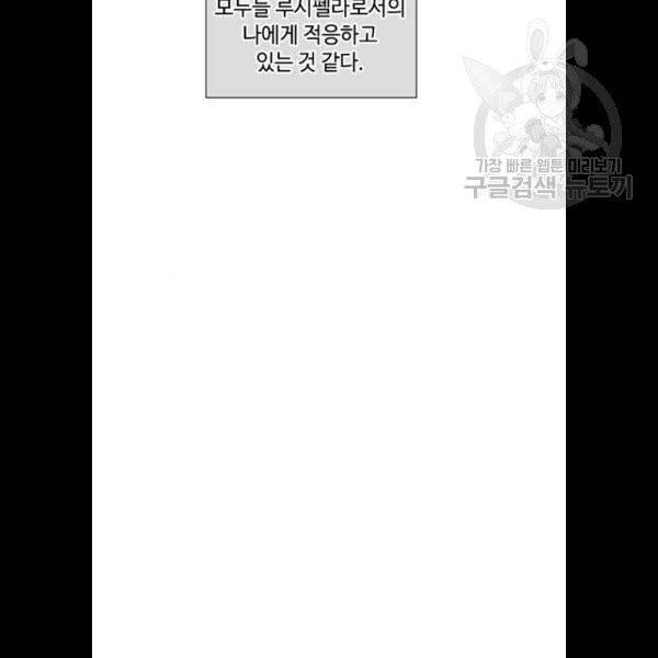 그 기사가 레이디로 사는 법 3화 71