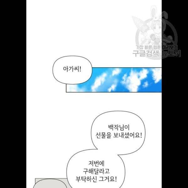 그 기사가 레이디로 사는 법 3화 72