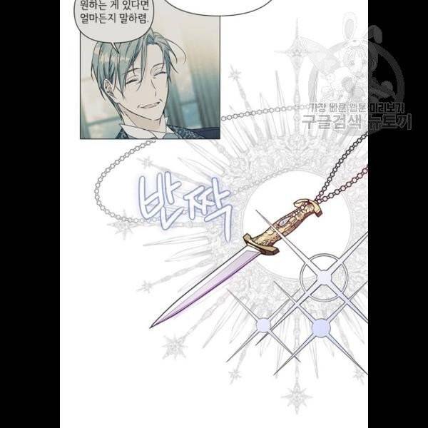 그 기사가 레이디로 사는 법 3화 73