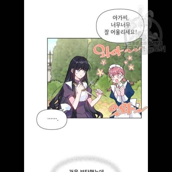 그 기사가 레이디로 사는 법 3화 74