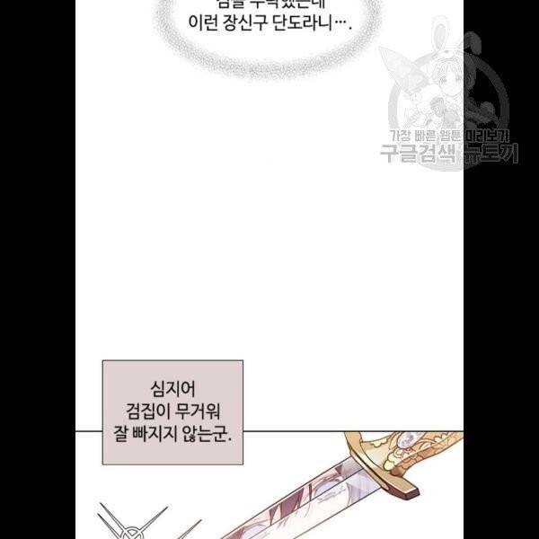 그 기사가 레이디로 사는 법 3화 75