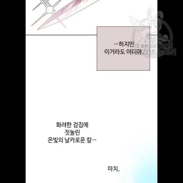 그 기사가 레이디로 사는 법 3화 76