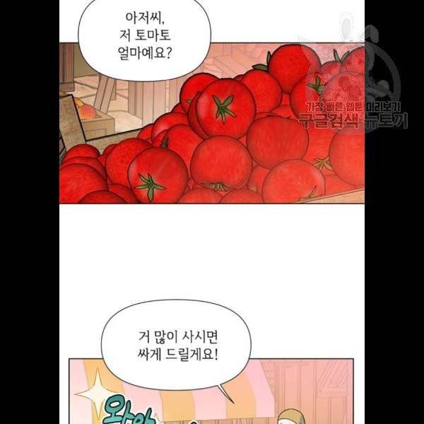 그 기사가 레이디로 사는 법 3화 79