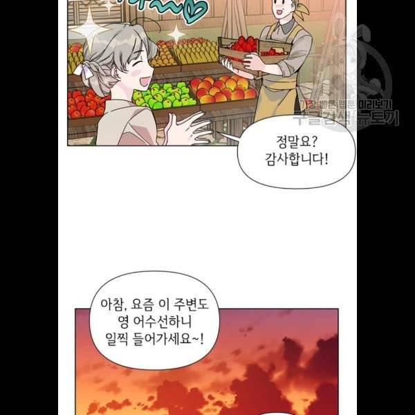 그 기사가 레이디로 사는 법 3화 80
