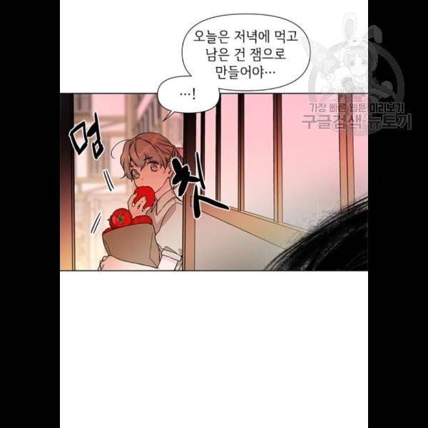 그 기사가 레이디로 사는 법 3화 83