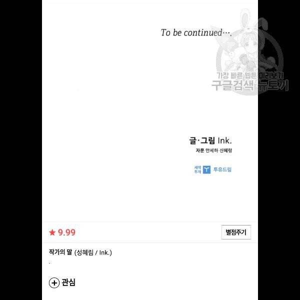 그 기사가 레이디로 사는 법 3화 89