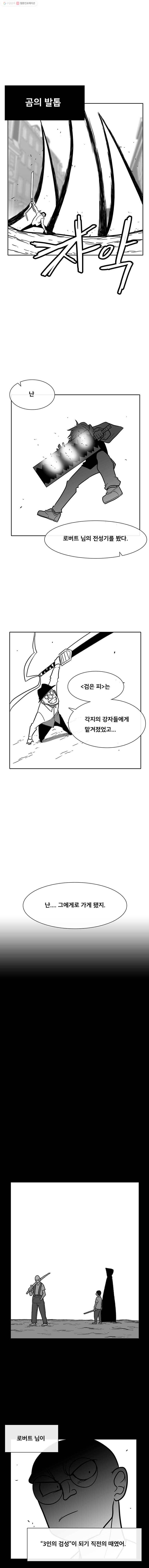 버닝 이펙트 141화 3